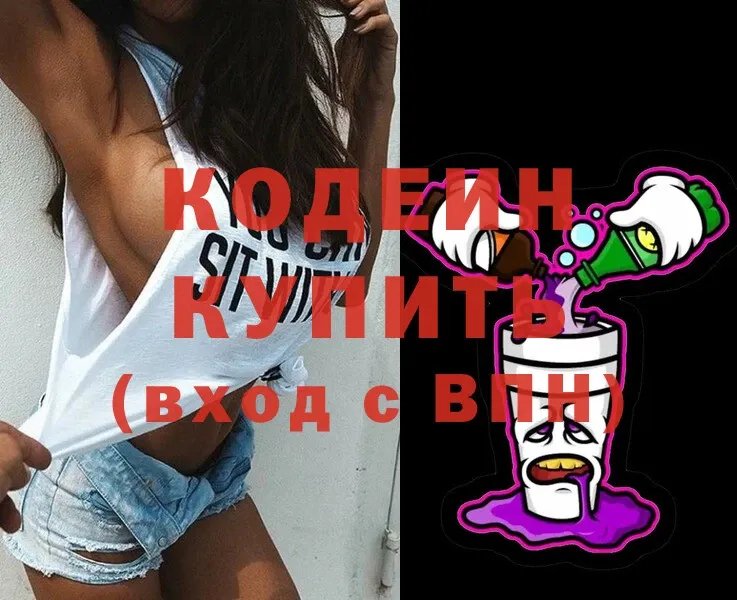 Кодеин Purple Drank  Видное 